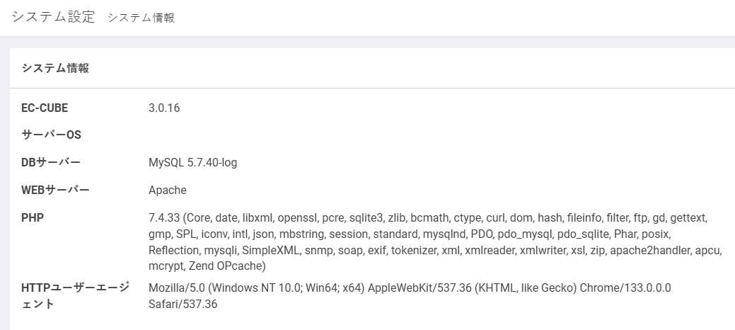 EC-CUEB3システム情報画面