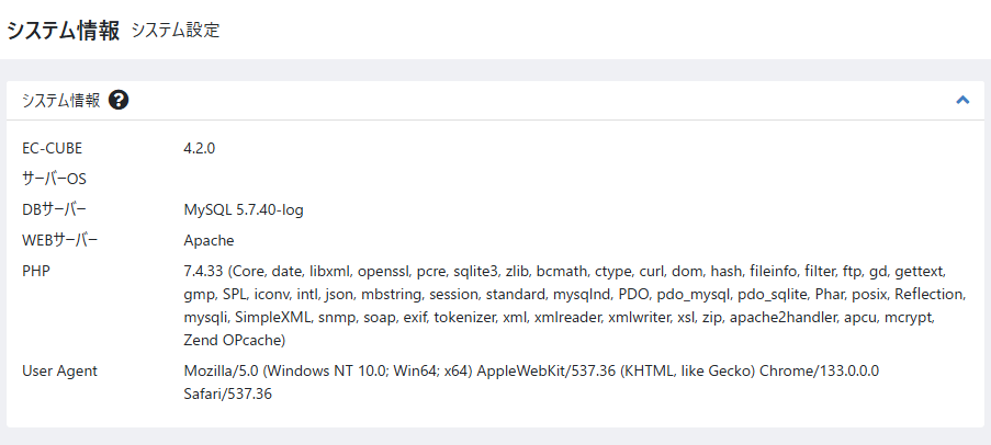 EC-CUEB4のシステム情報画面