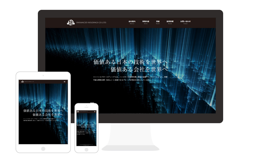 エンハンスドホールディングス様 / Webサイト構築