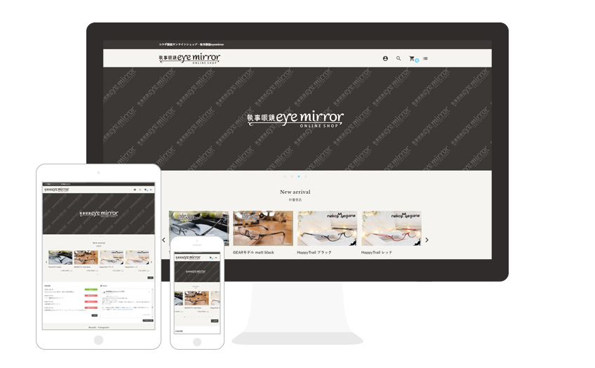 ECサイト構築 / 執事眼鏡eyemirror