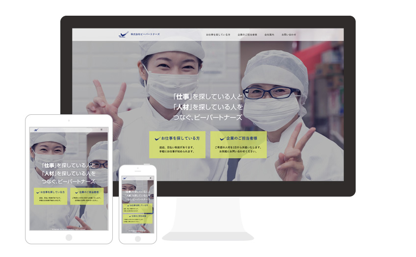 人材派遣会社 / Webサイト構築