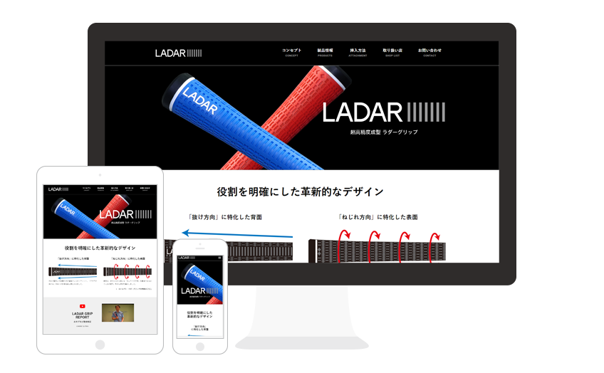 ラダーグリップ / Webサイト構築