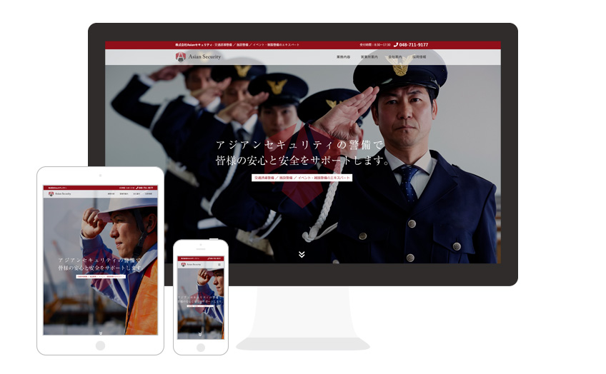 警備会社 / Webサイト構築