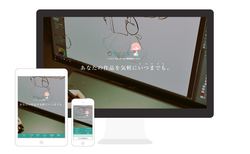 同人誌委託販売サービス – ライブラ様 / LP