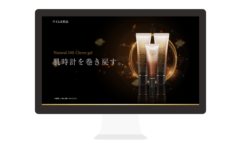 化粧品ECサイト – ハイム化粧品様 LP / EC運用