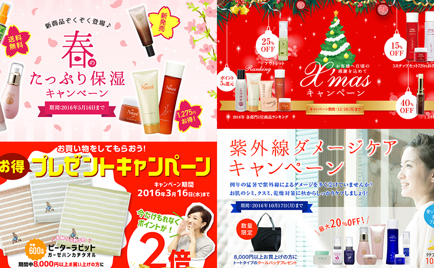 化粧品ECサイト – ハイム化粧品様 2016年 キャンペーンページ / EC運用