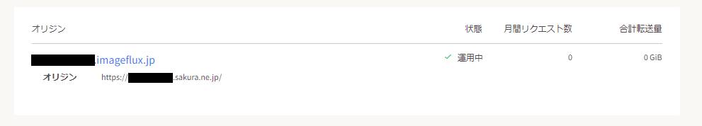 オリジン設定画面
