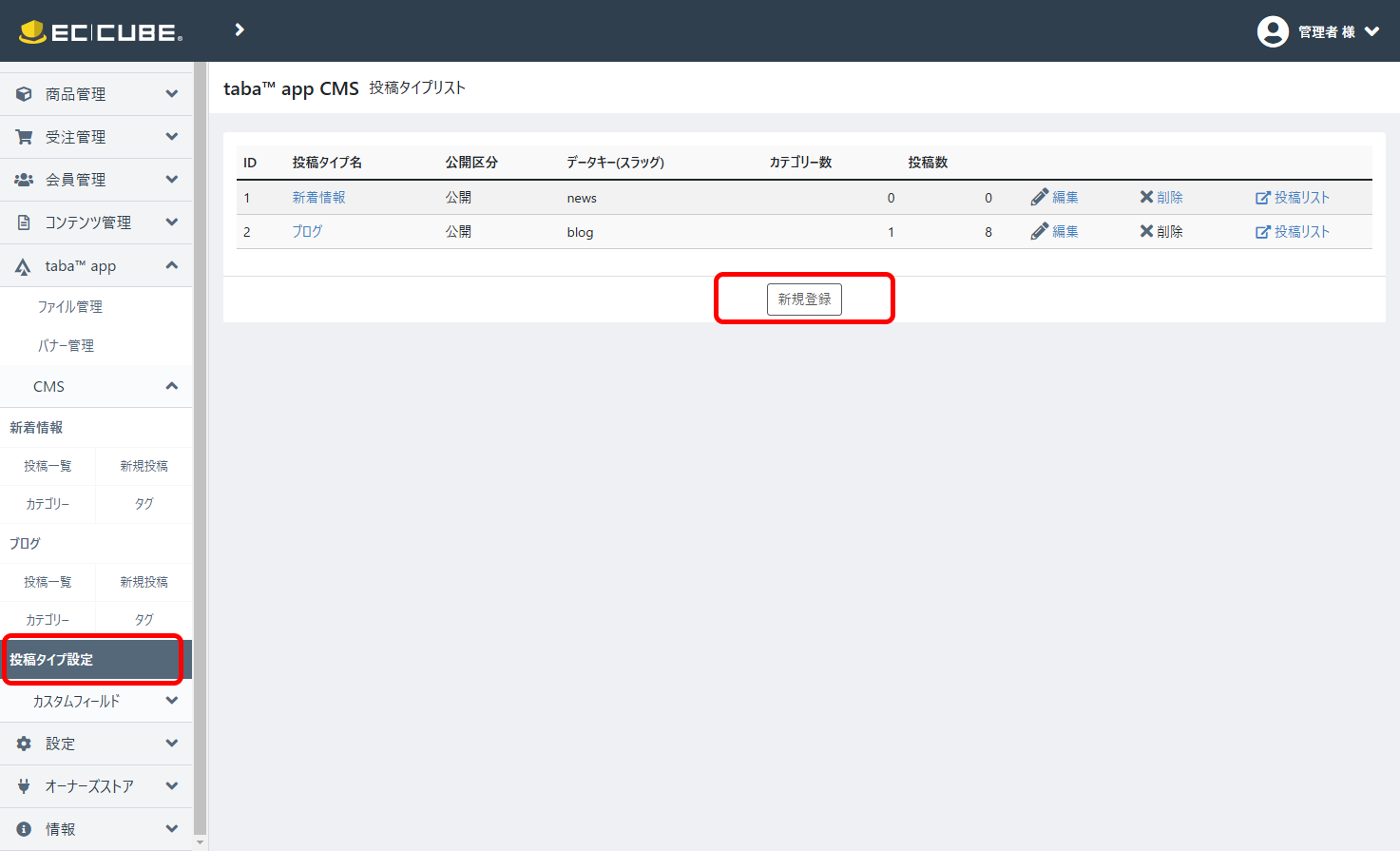 投稿タイプ設定