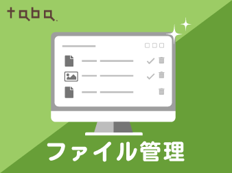 taba app ファイル管理プラグイン