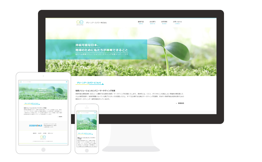 グリーンアースパワー株式会社様 / Webサイト構築