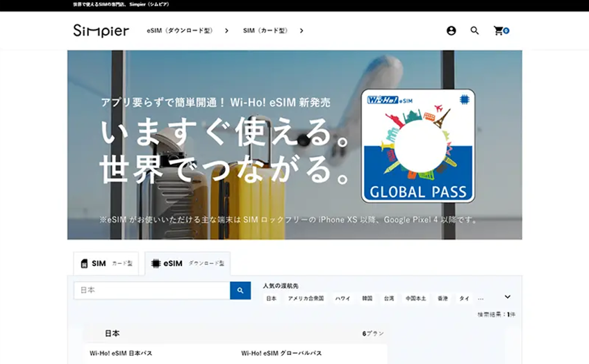 ECサイト構築 / eSIM販売